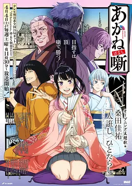 在床上电影动漫《星屑旅馆》封面